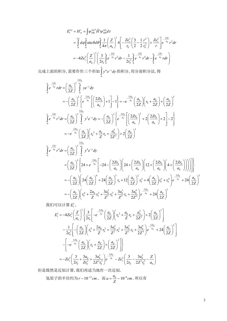 量子力学第五章习题_第2页