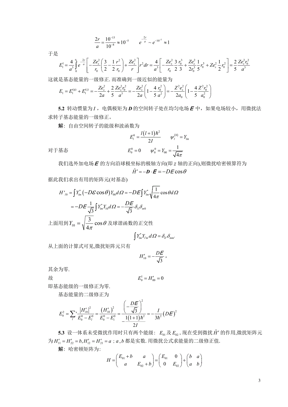 量子力学第五章习题_第3页