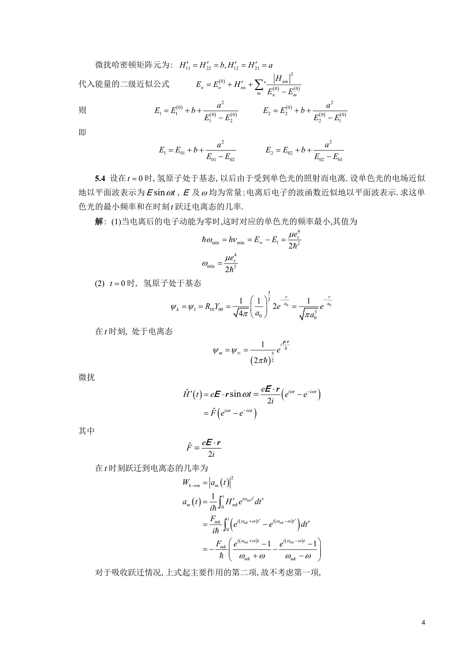 量子力学第五章习题_第4页