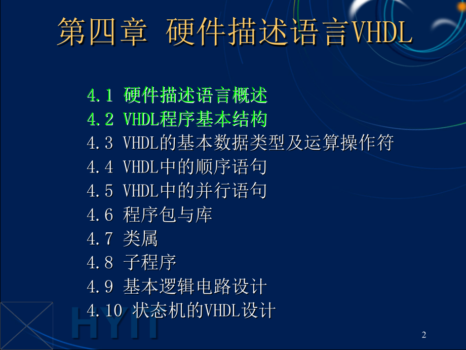 [信息与通信]EDA技术 第03讲 VHDL01概述与结构d_第2页