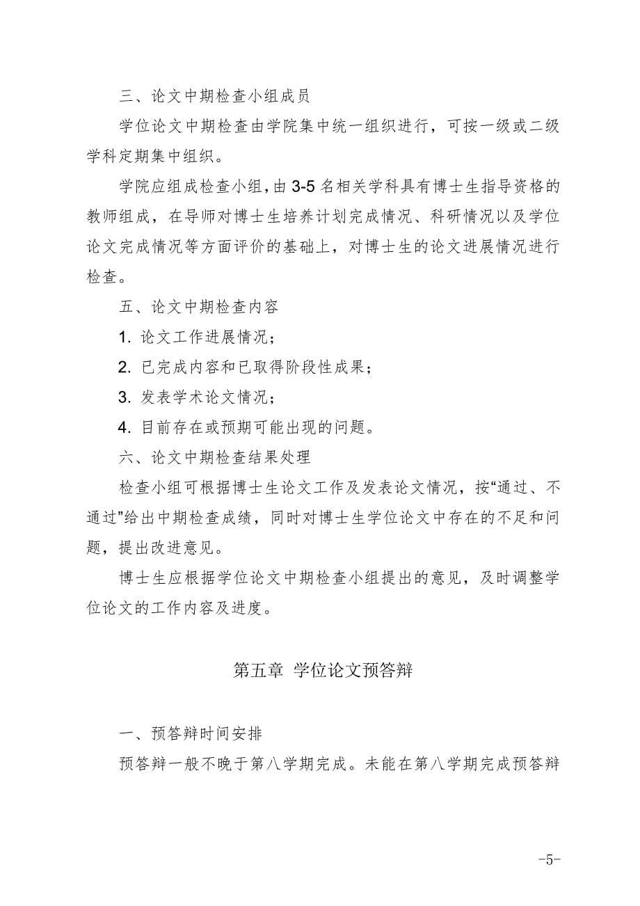 北京交通大学经济管理学院关于加强博士研究生培养过程质量_第5页