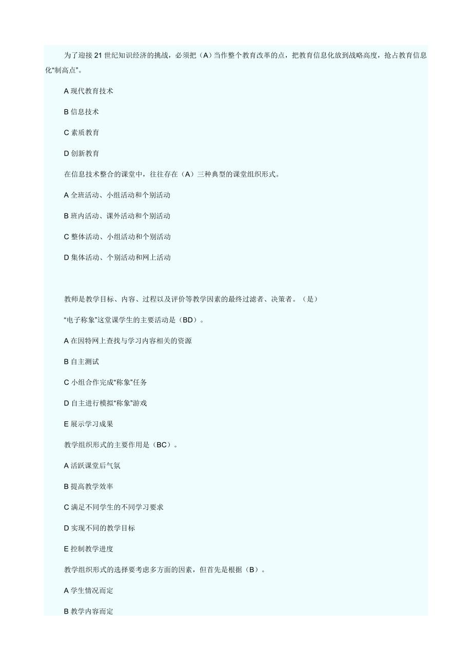 广东省教育技术能力中级培训课程及部分答案完善_第3页