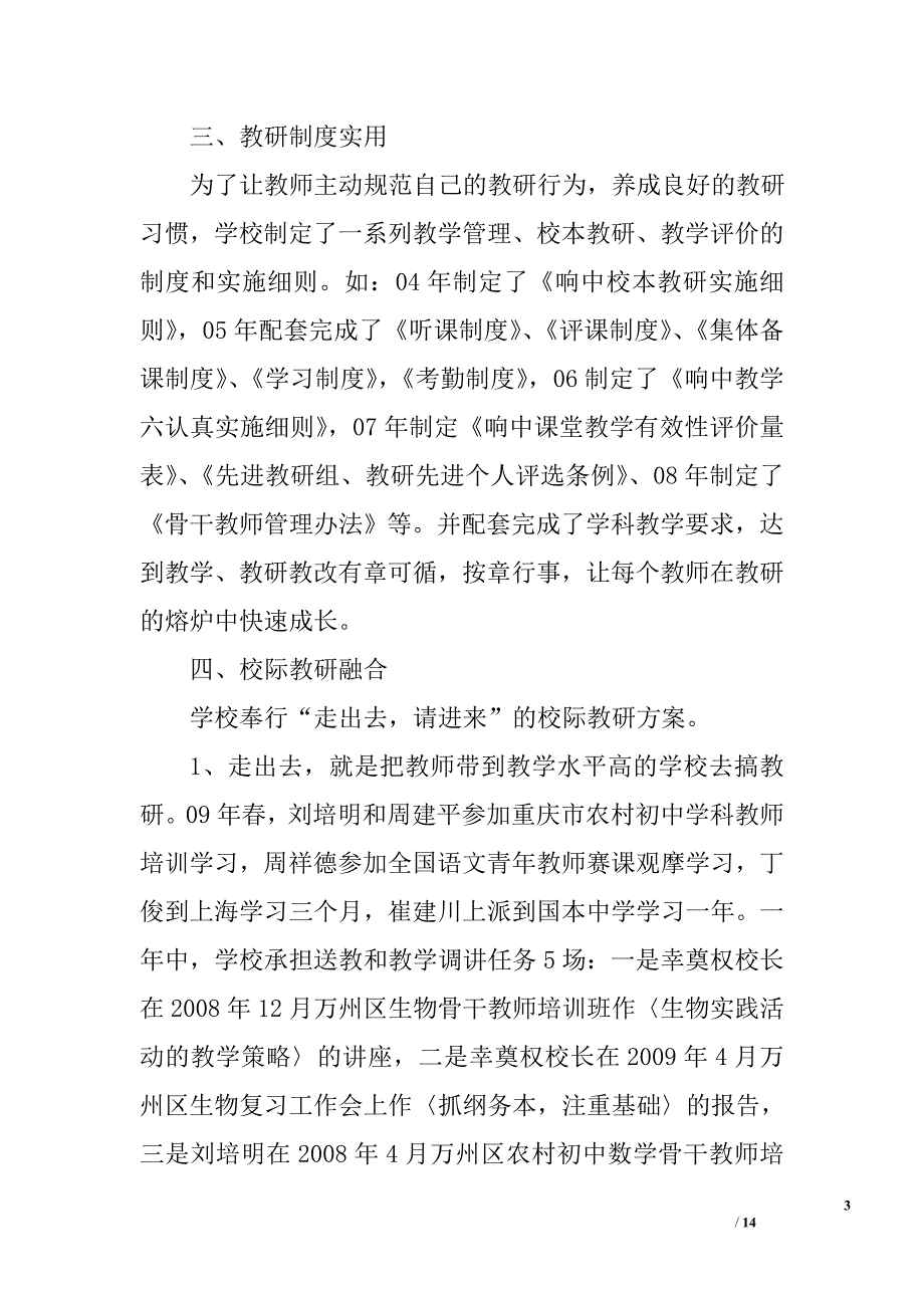 万州区响水初级中学校本教研工作自查报告精选_第3页