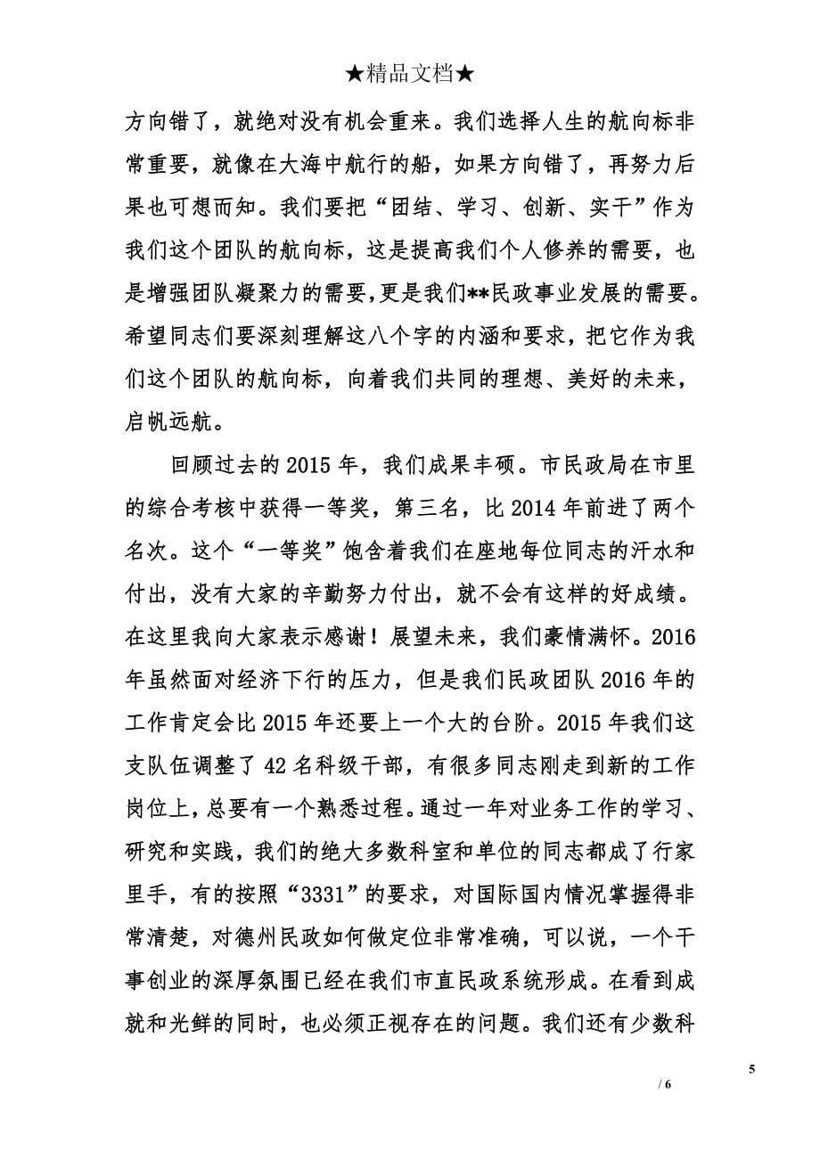 在市直民政系统一周集中学习总结会上的讲话_第5页