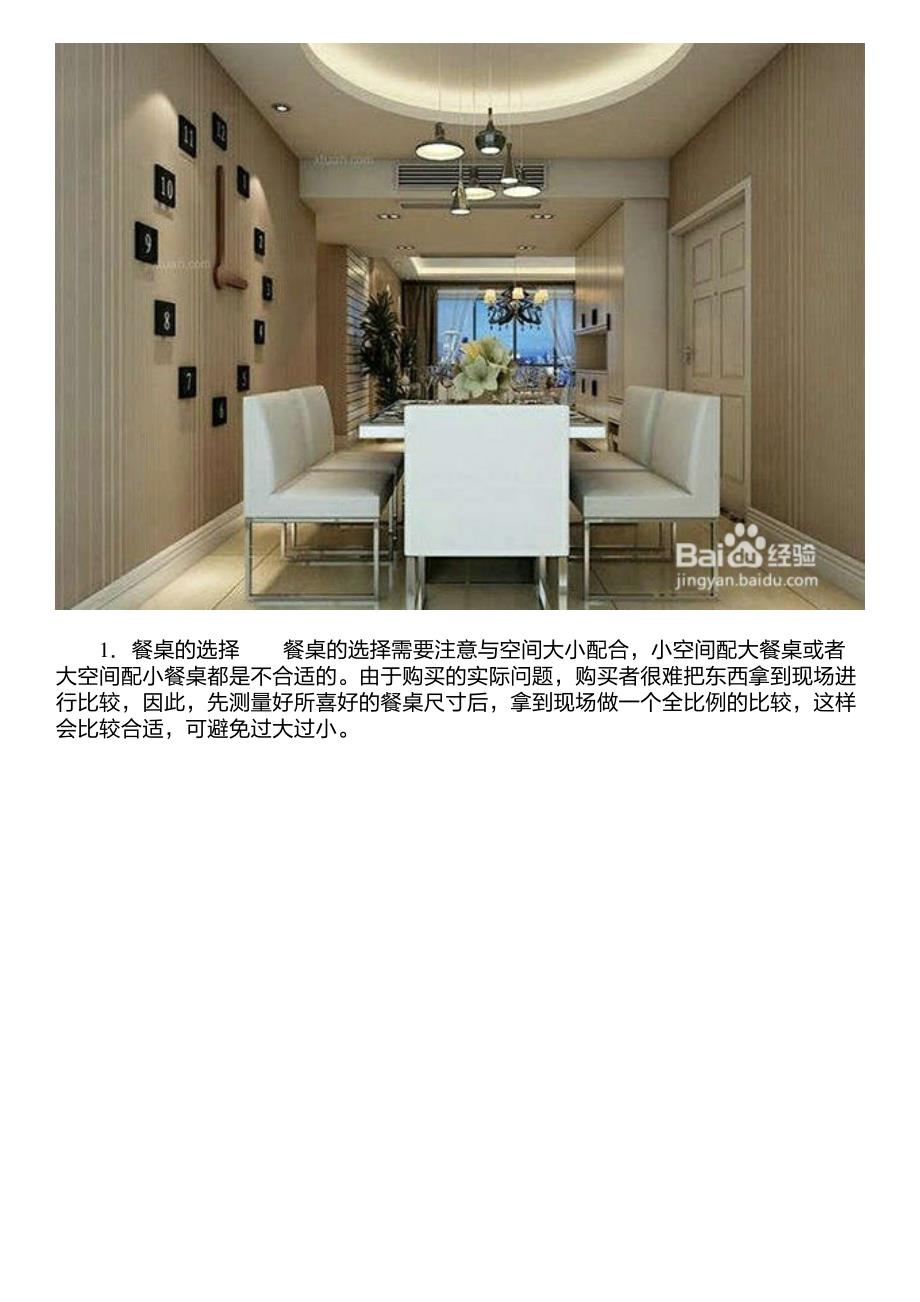 室内装修之餐厅软装设计4大要点_第2页