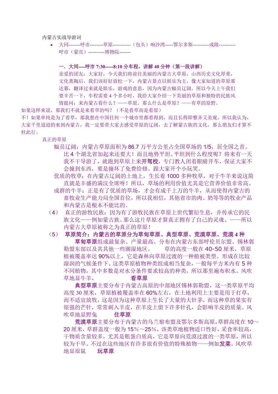 内蒙古实战导游词_第1页