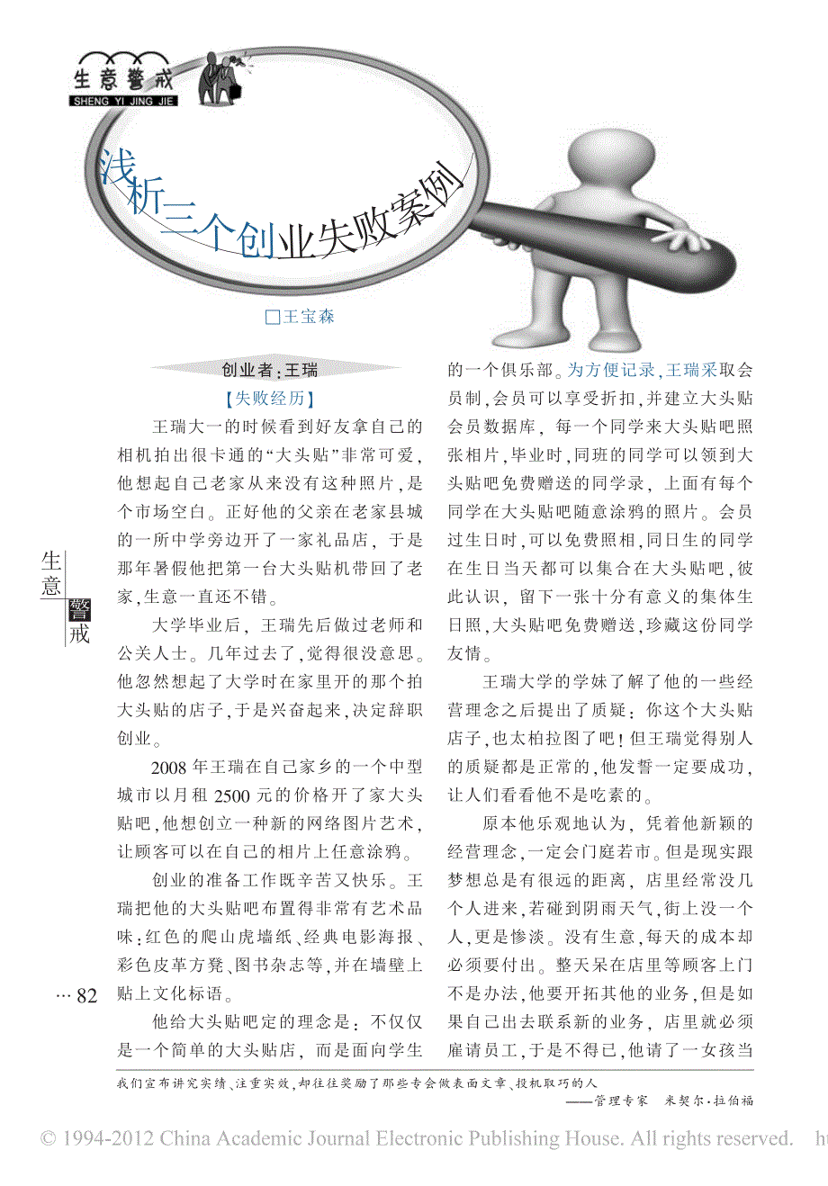 浅析三个创业失败案例_第1页