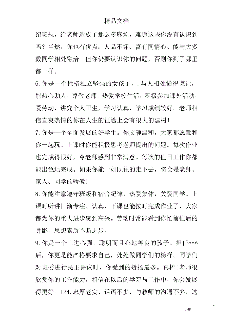 高一学生评语集锦精选_第2页