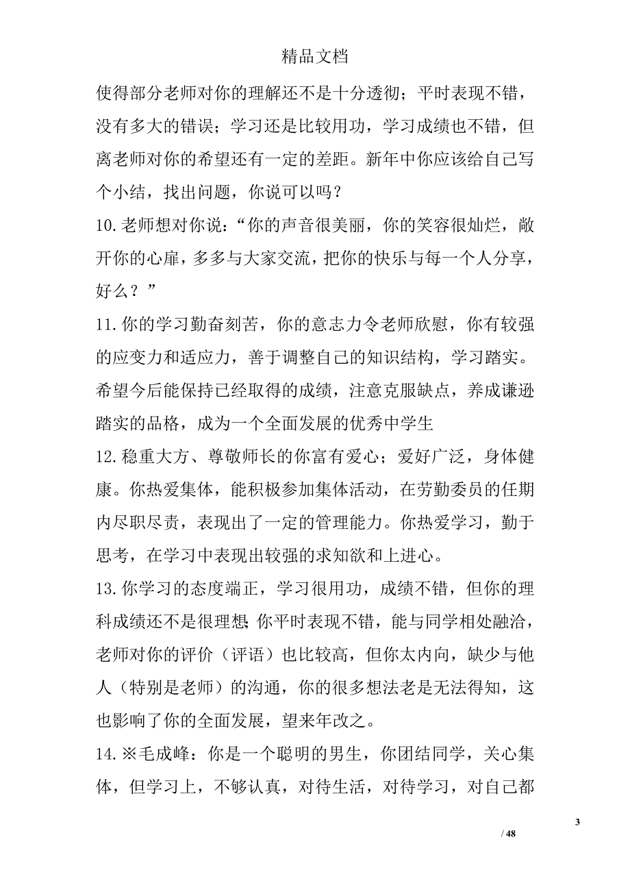 高一学生评语集锦精选_第3页