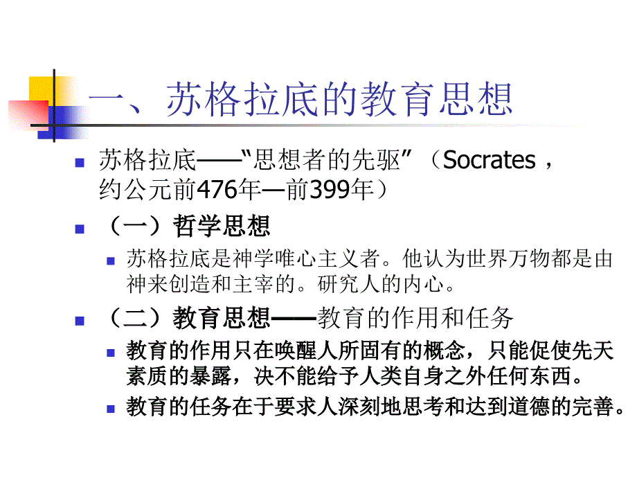 古希腊的教育思想_第3页