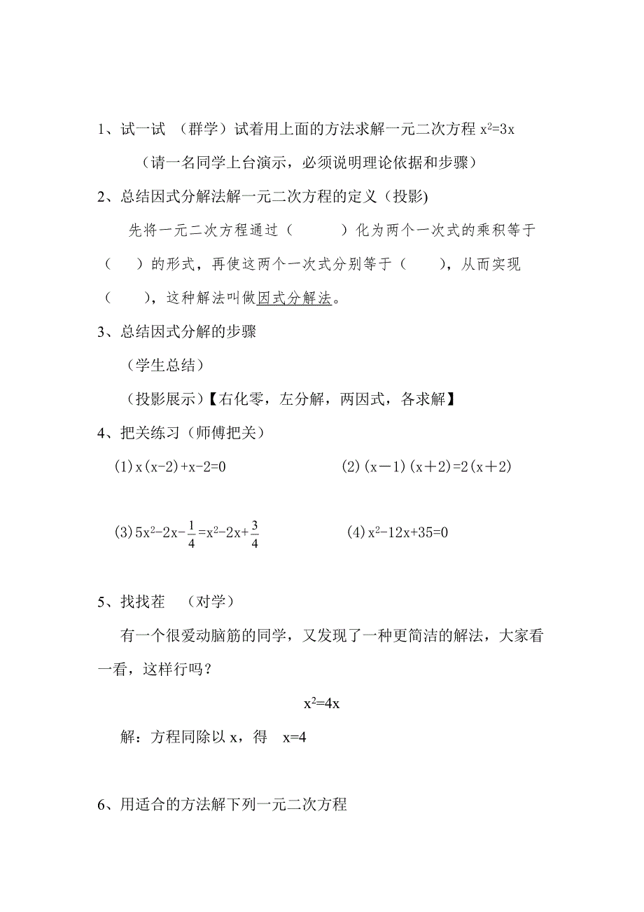 因式分解法解一元二次方程  导学案(教师版)_第2页