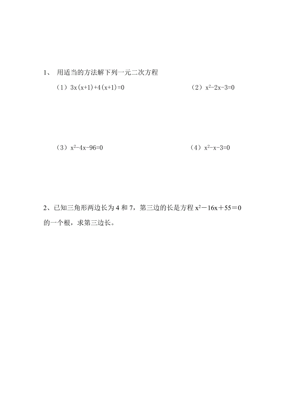 因式分解法解一元二次方程  导学案(教师版)_第4页