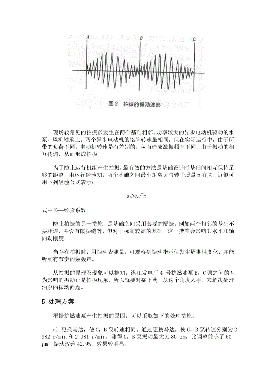 湛江发电厂4号机抗燃油泵的振动测试与分析_第4页