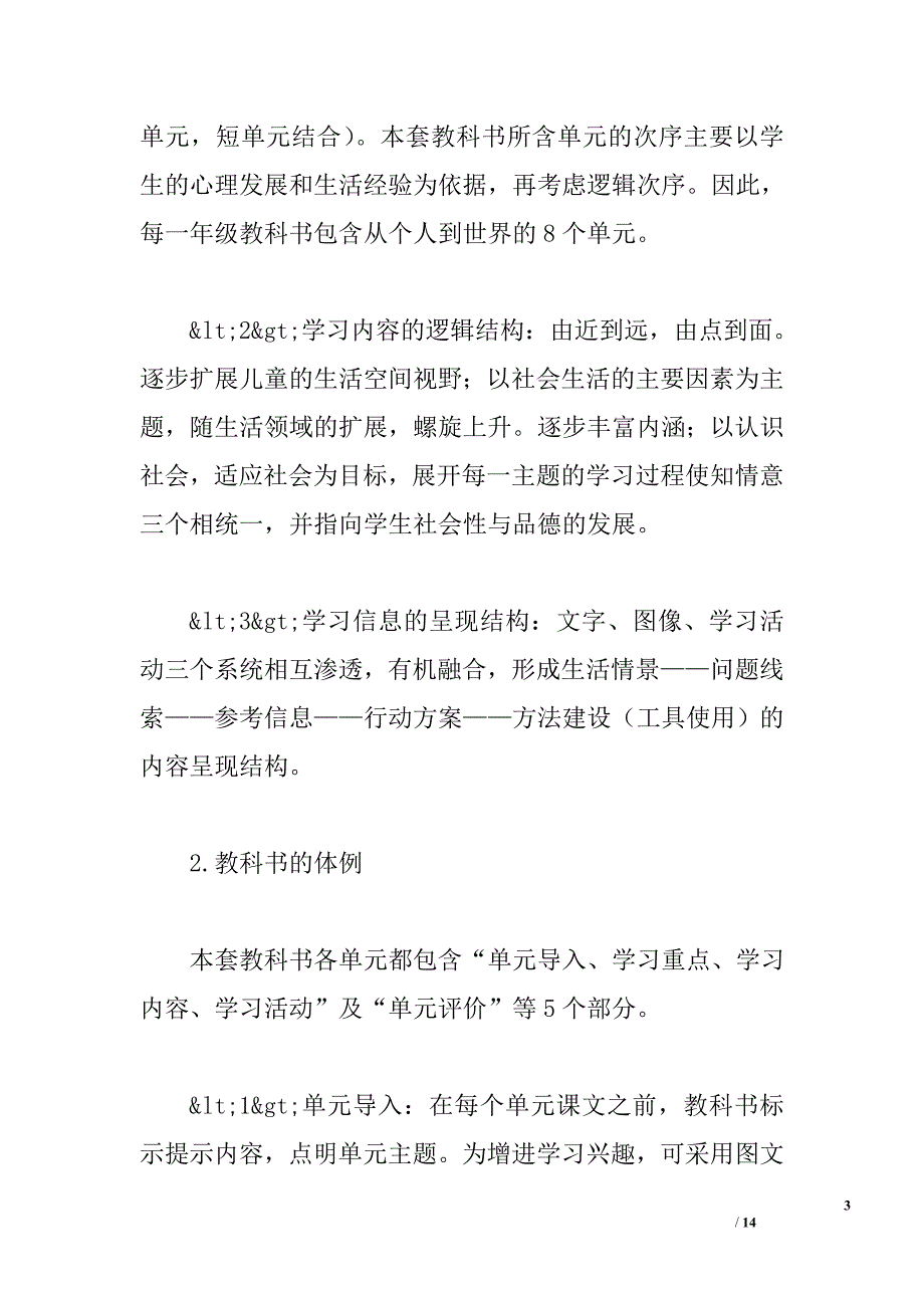 小学三年级品德与社会上册教学计划精选_第3页