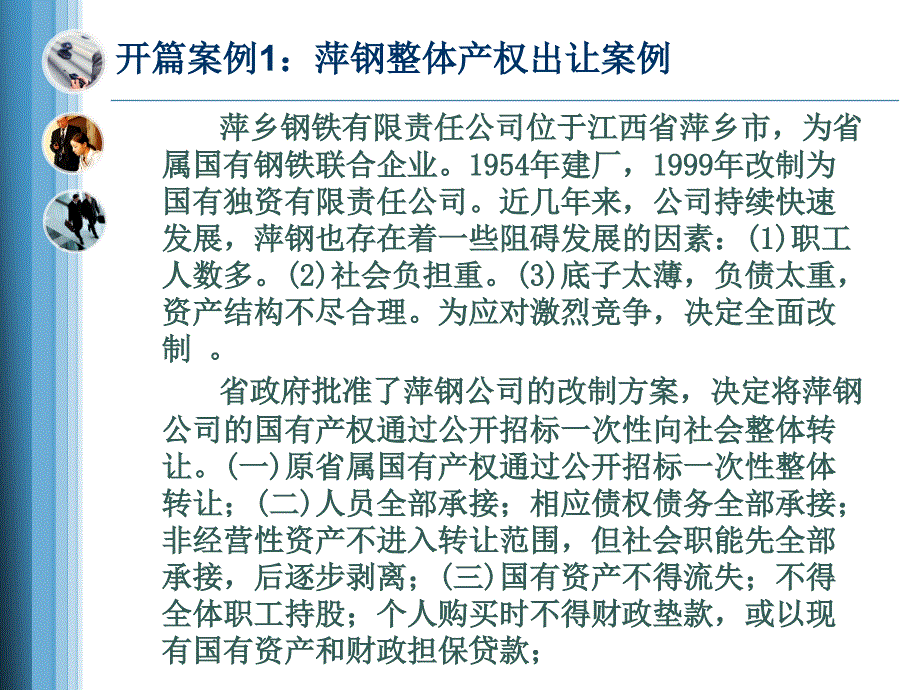 企业并购理论与案例分析_第3页