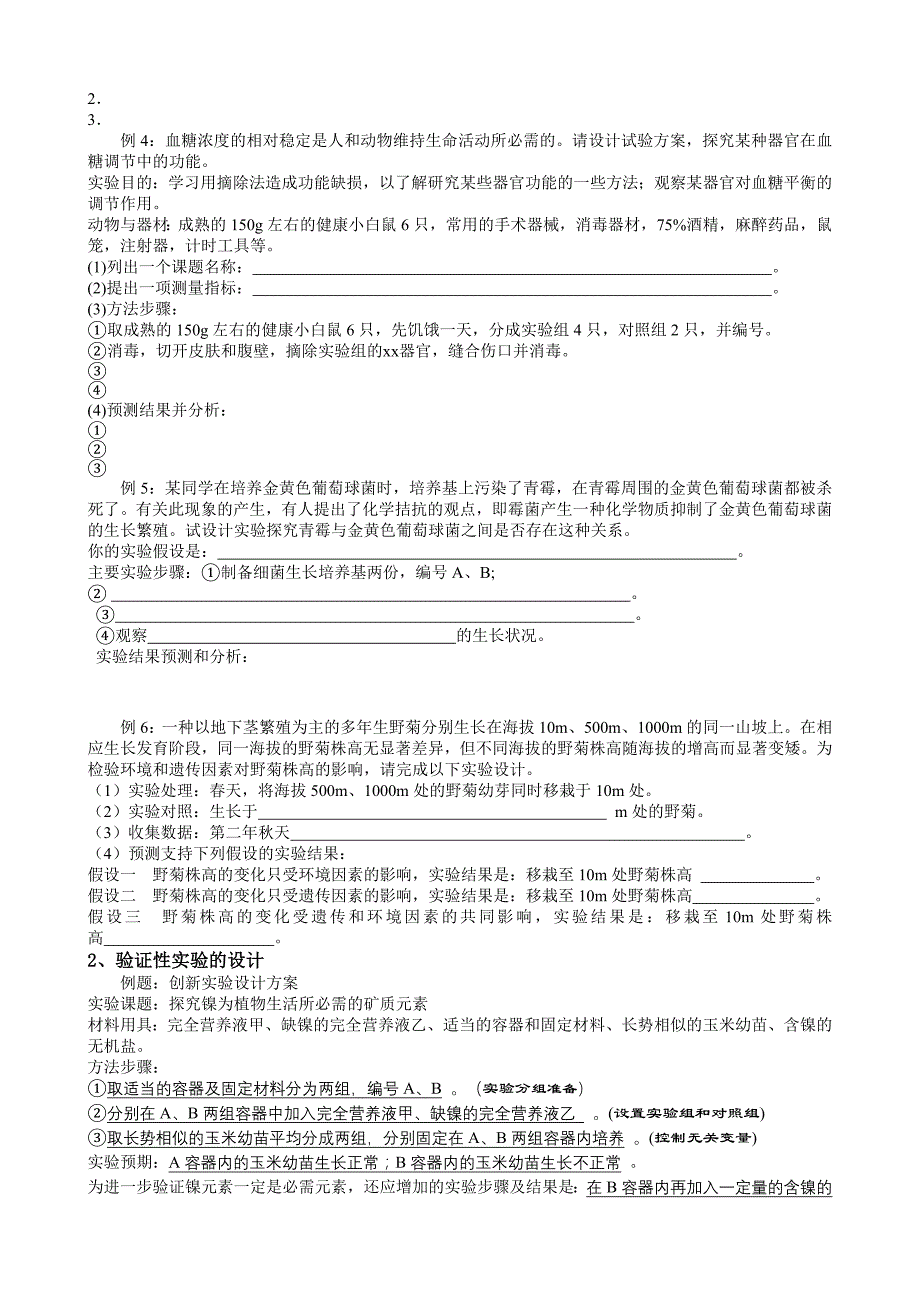 探究性实验和验证性实验的例析_第3页