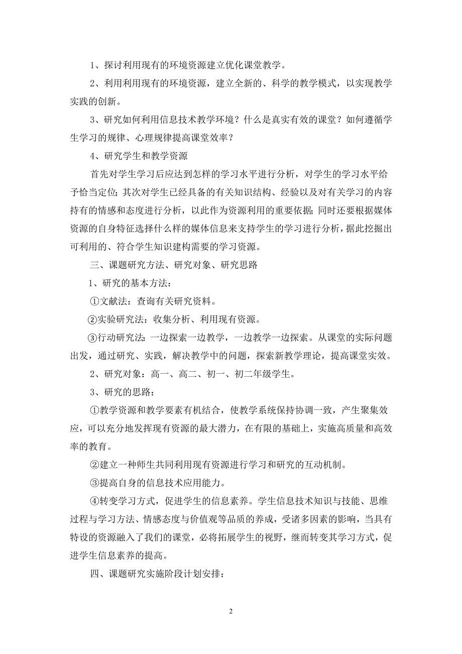 信息教研组课题上半年工作计划_第2页