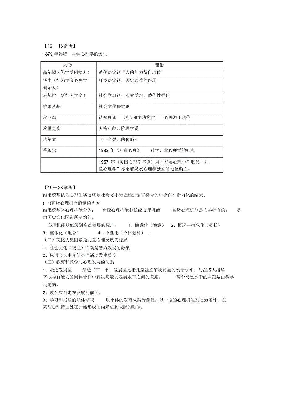 发展心理学习题解析---咨询师考试单选解析_第2页