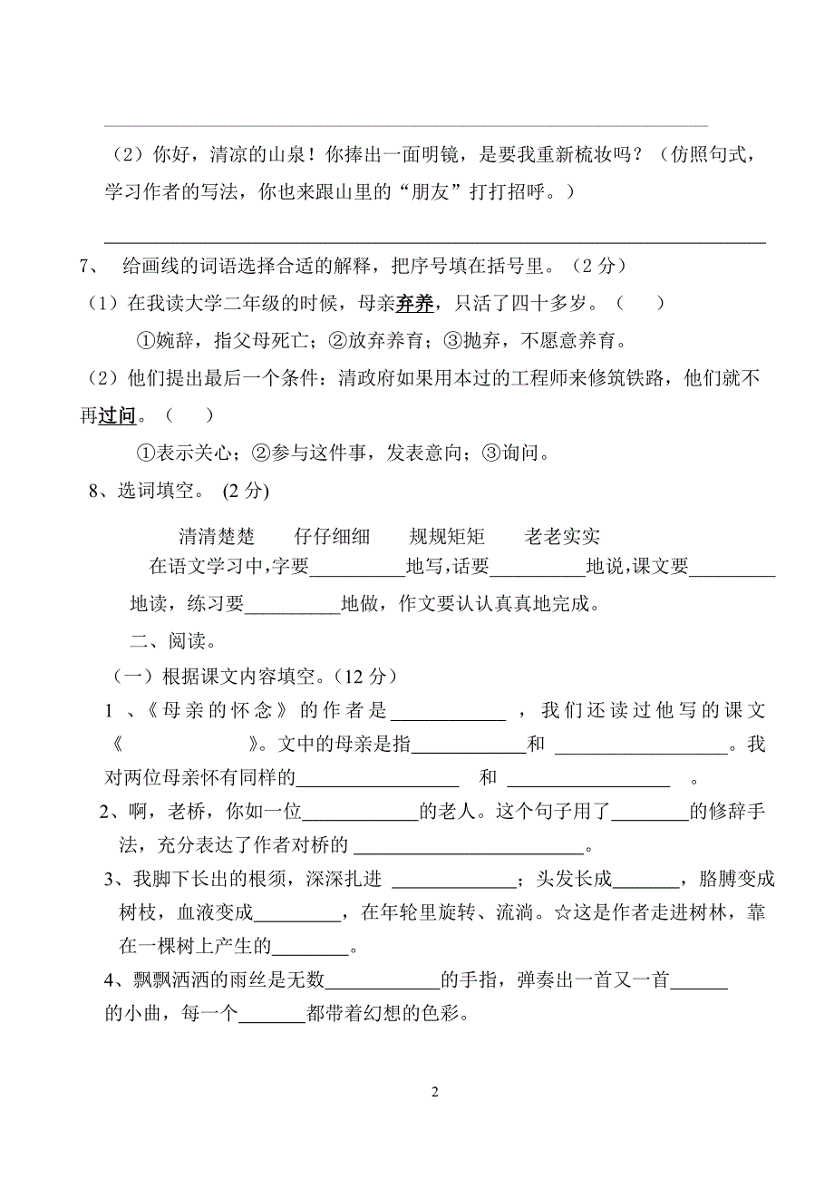 六年级语文上册一二单元测试卷带答案_第2页