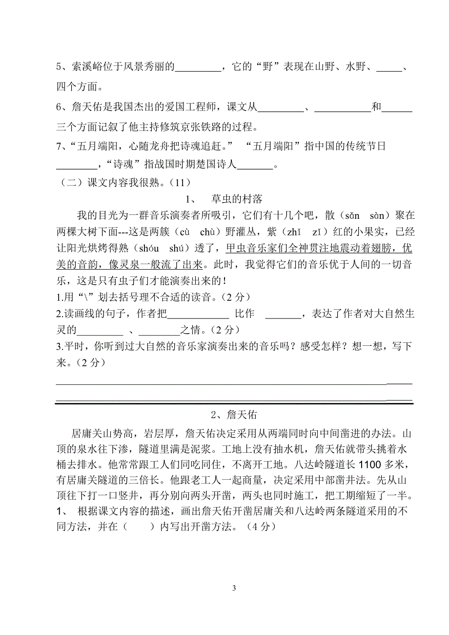 六年级语文上册一二单元测试卷带答案_第3页