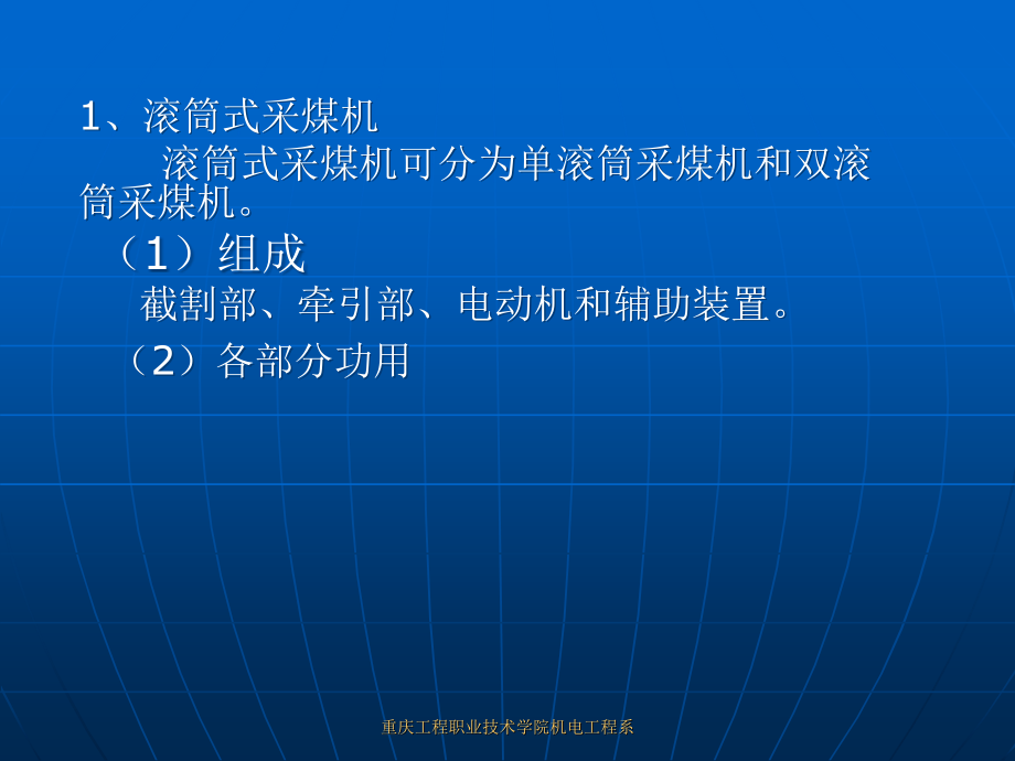 采煤机课件(ppt)_第4页