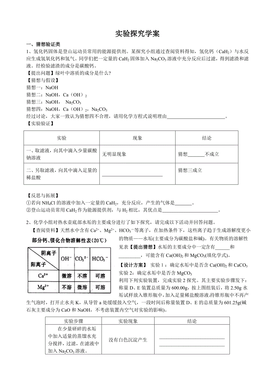 初三化学实验探究学案_第1页