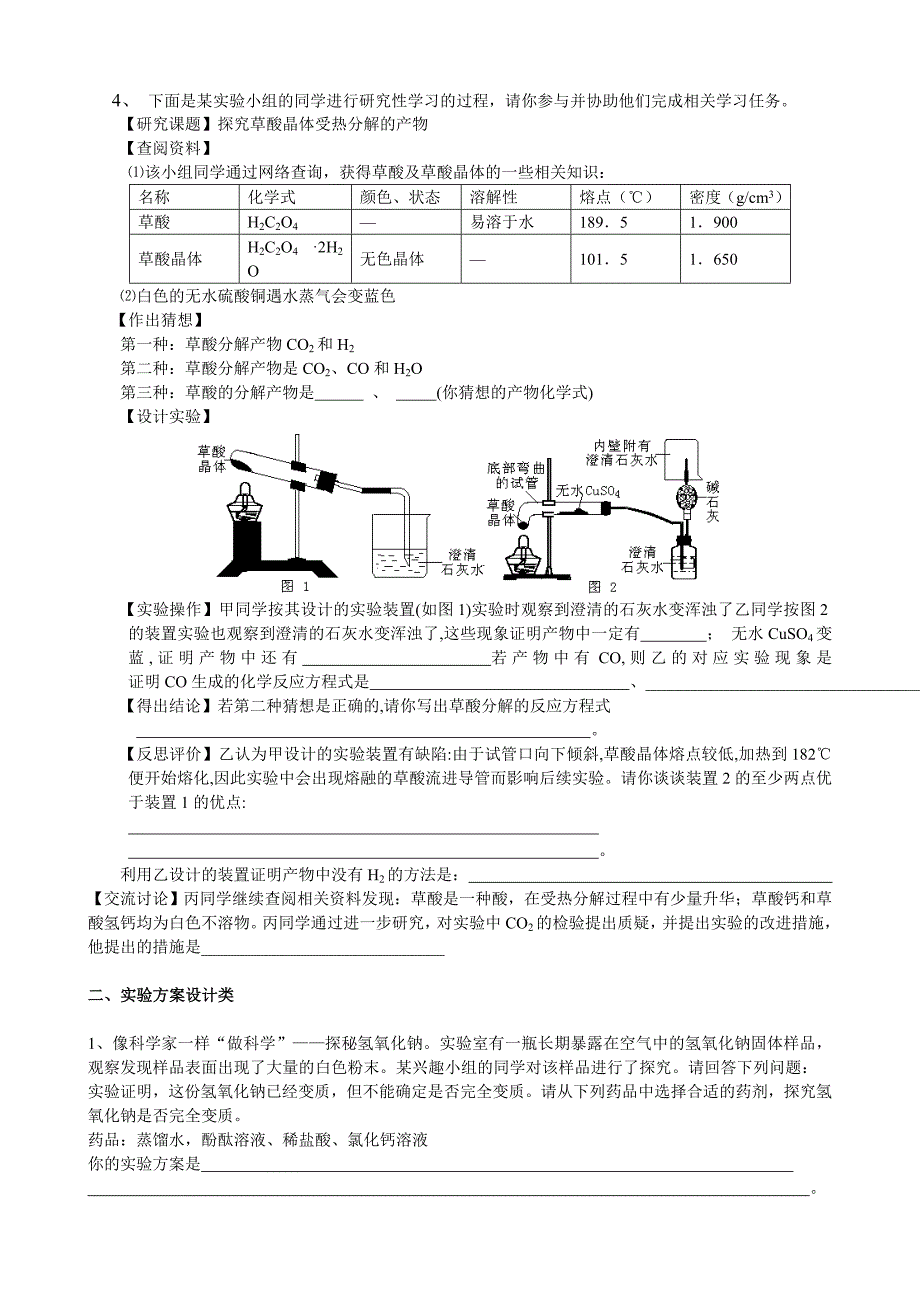 初三化学实验探究学案_第3页