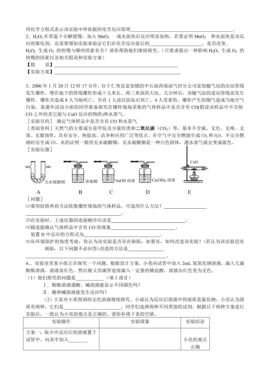 初三化学实验探究学案_第4页