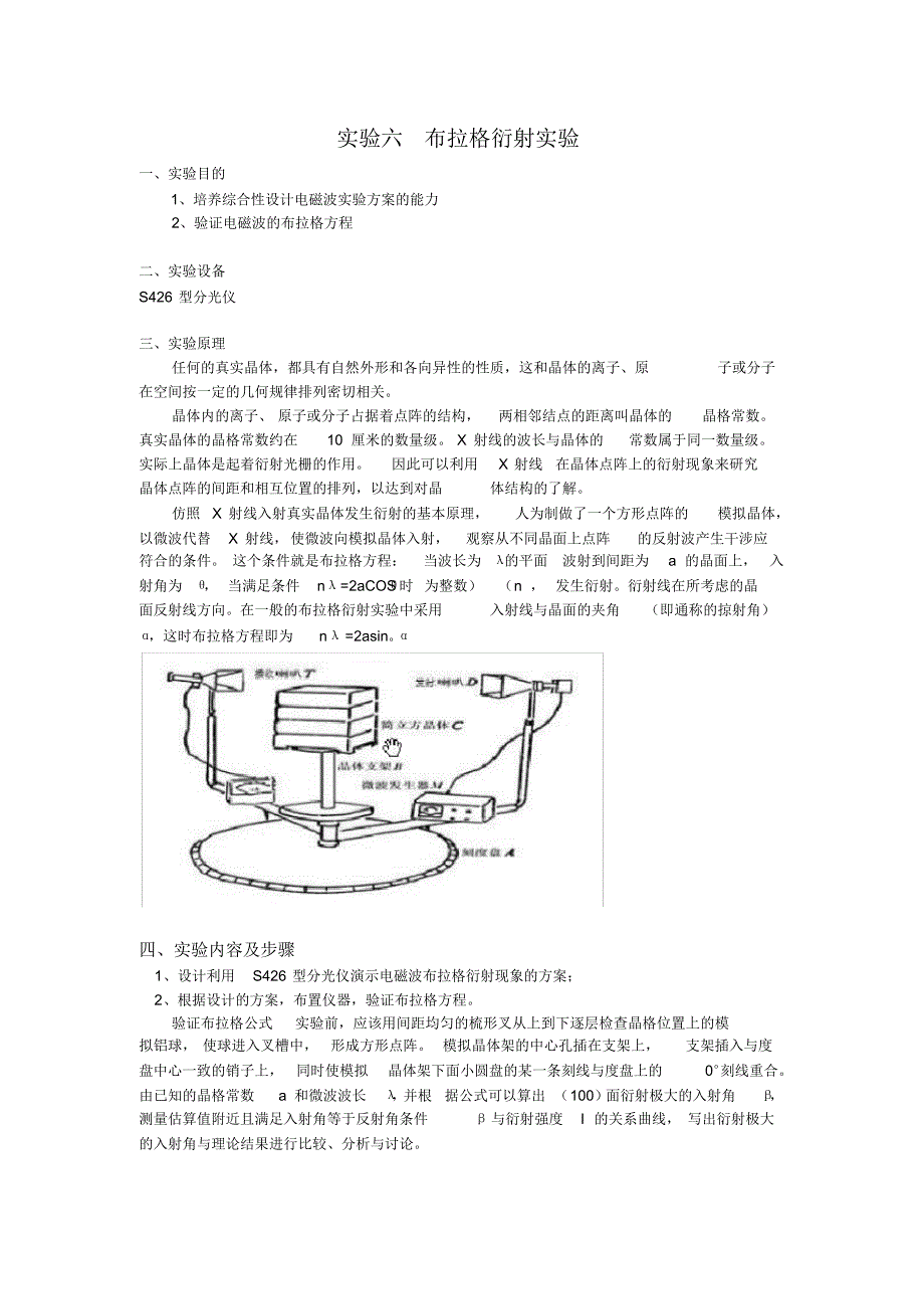 实验六布拉格衍射实验_第1页
