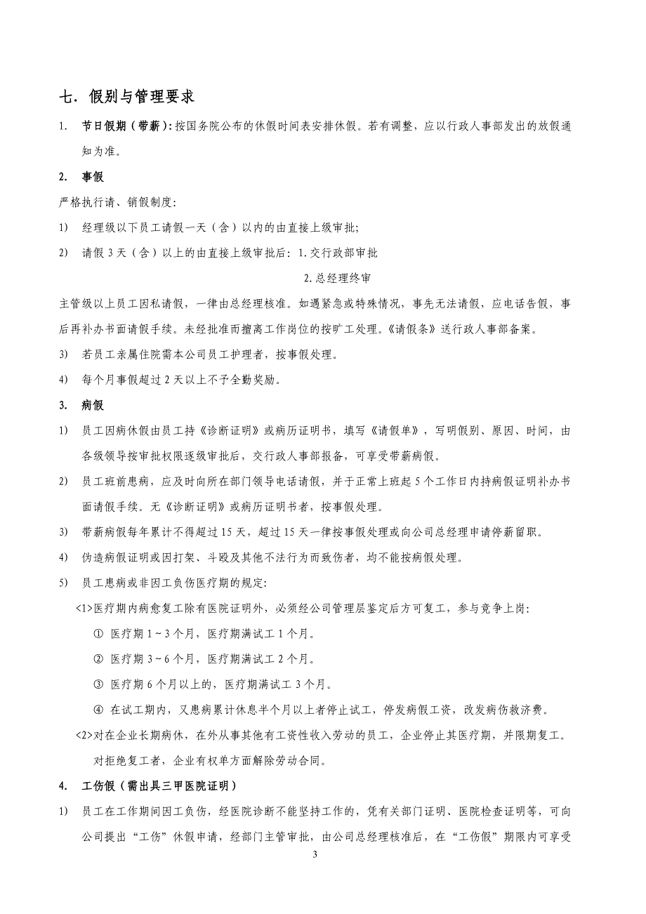 深圳前海汇金创富信息科技有限公司考勤休假管理制度_第3页