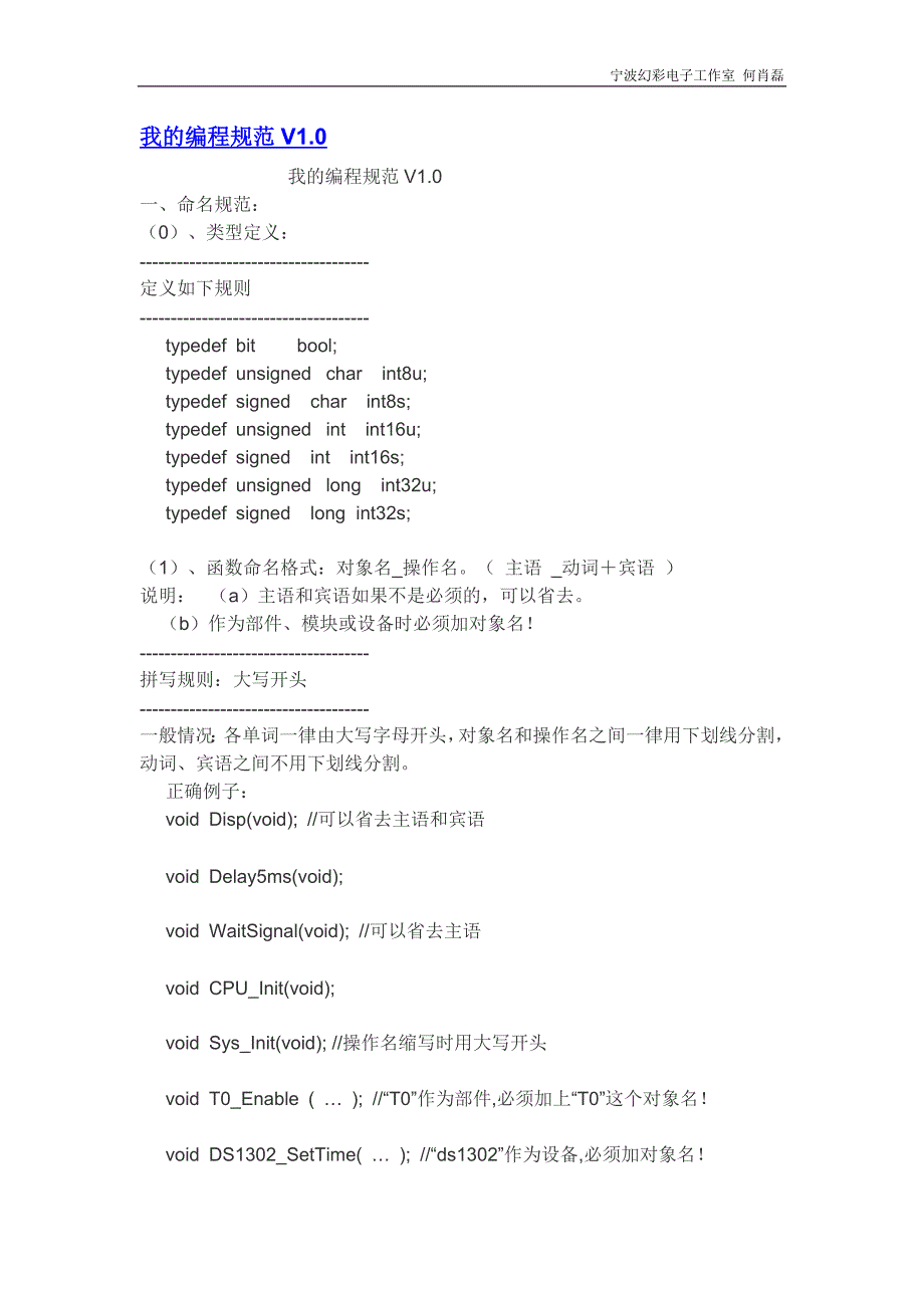 我的编程规范v1.0_第1页