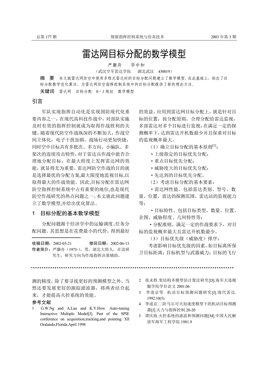 基于协同转弯模型的机动目标预测算法_第4页