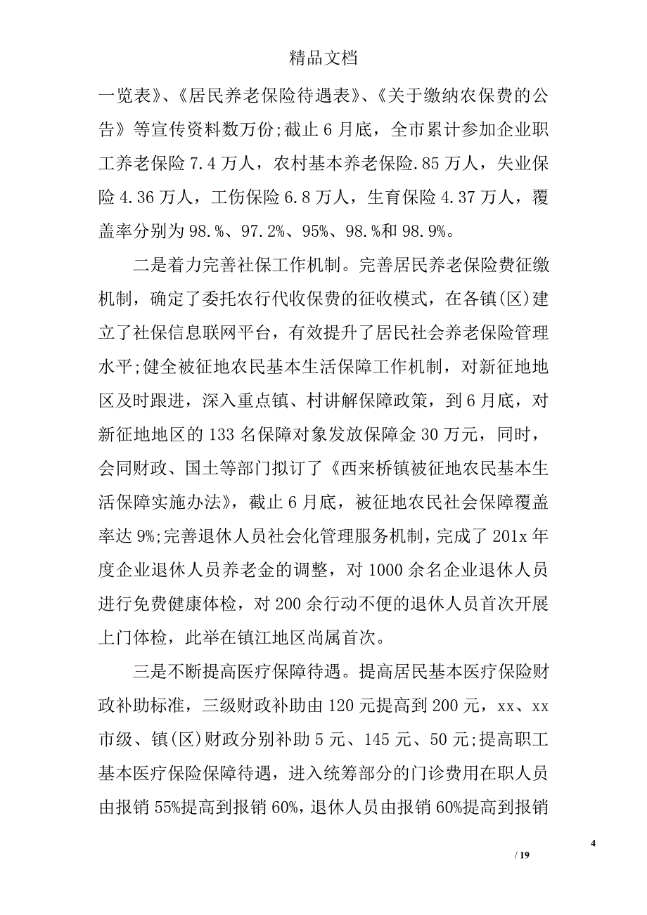 人社局上半年工作总结精选_第4页