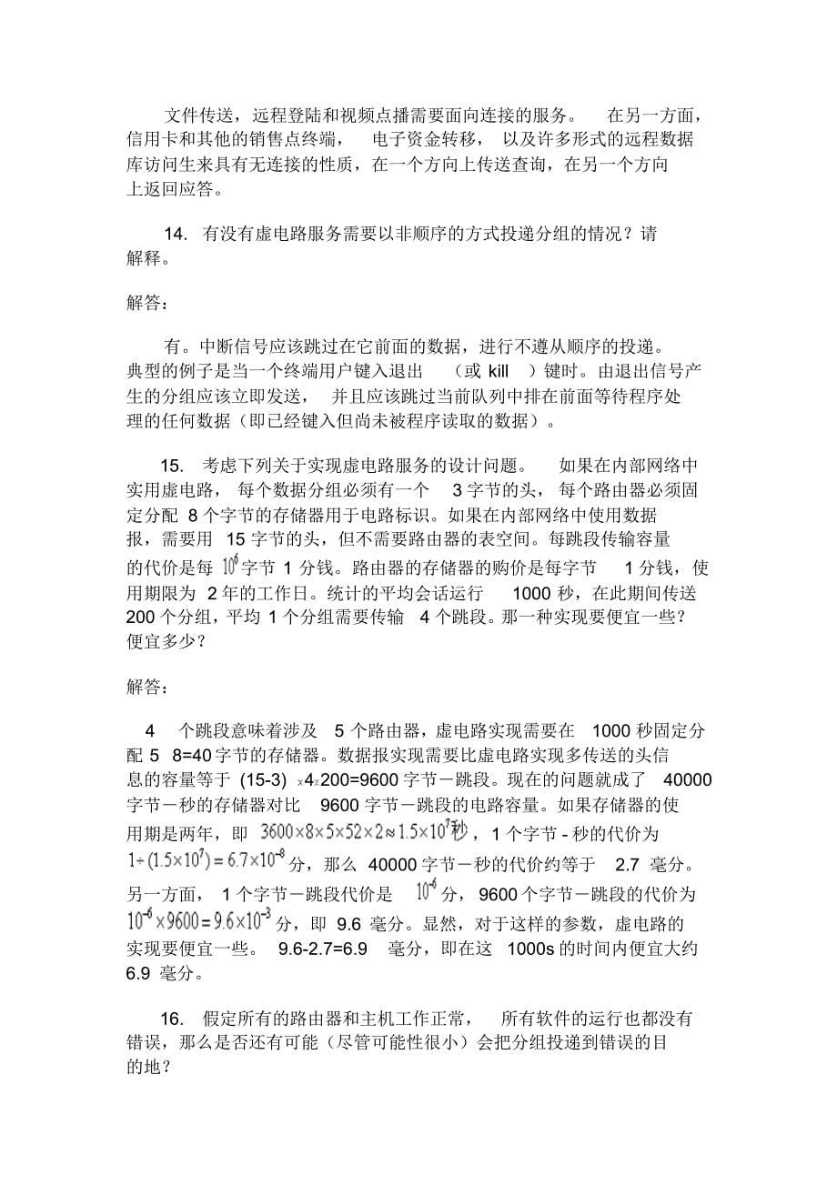 计算机网络_蔡皖东_第3章练习_第5页