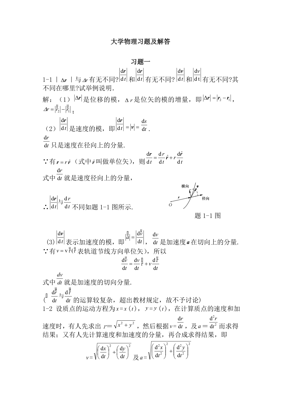 大学物理学 赵近芳版答案_第1页