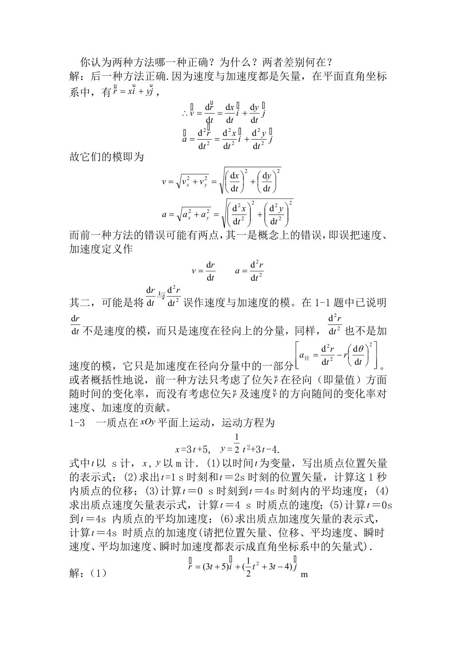 大学物理学 赵近芳版答案_第2页