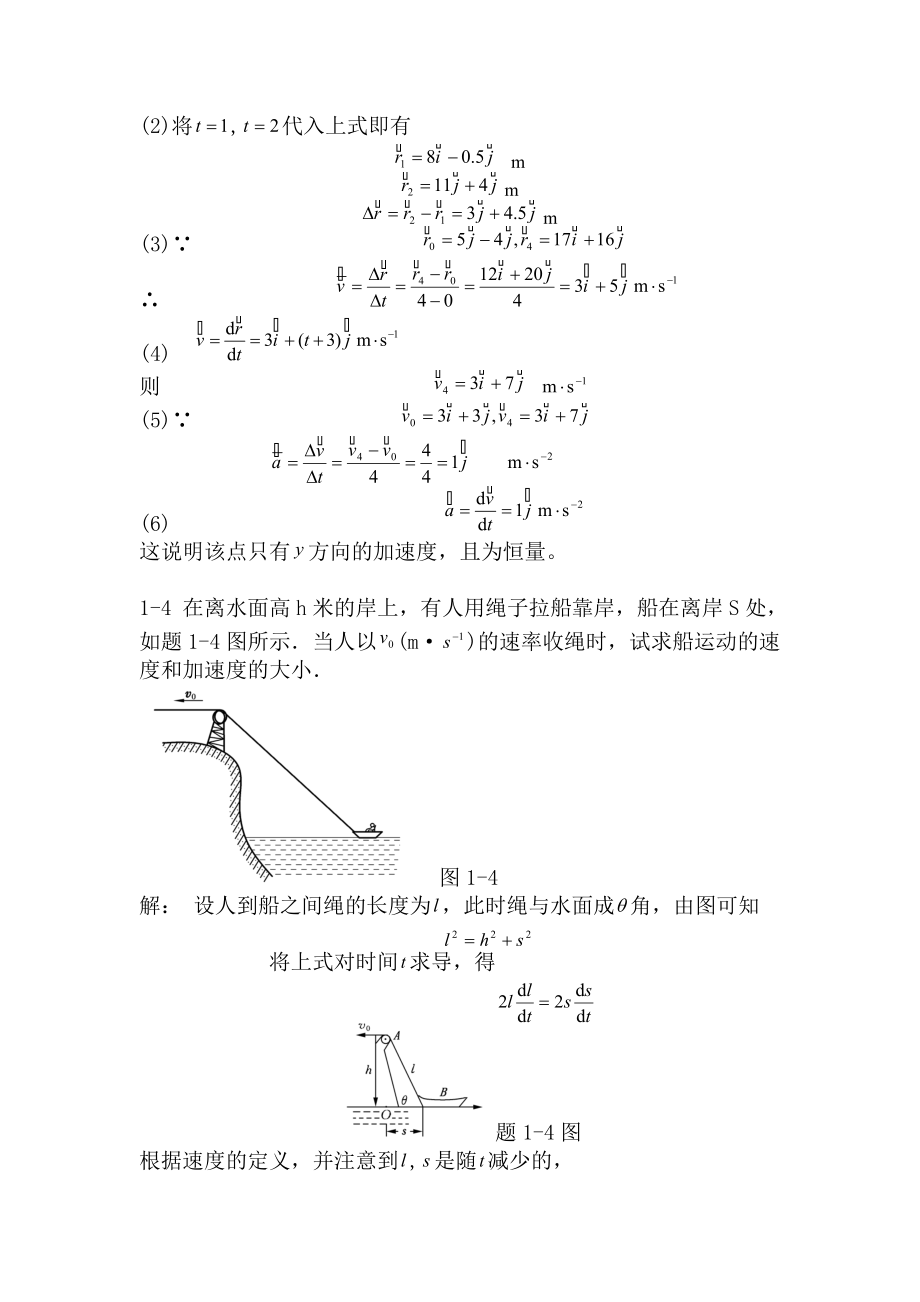 大学物理学 赵近芳版答案_第3页
