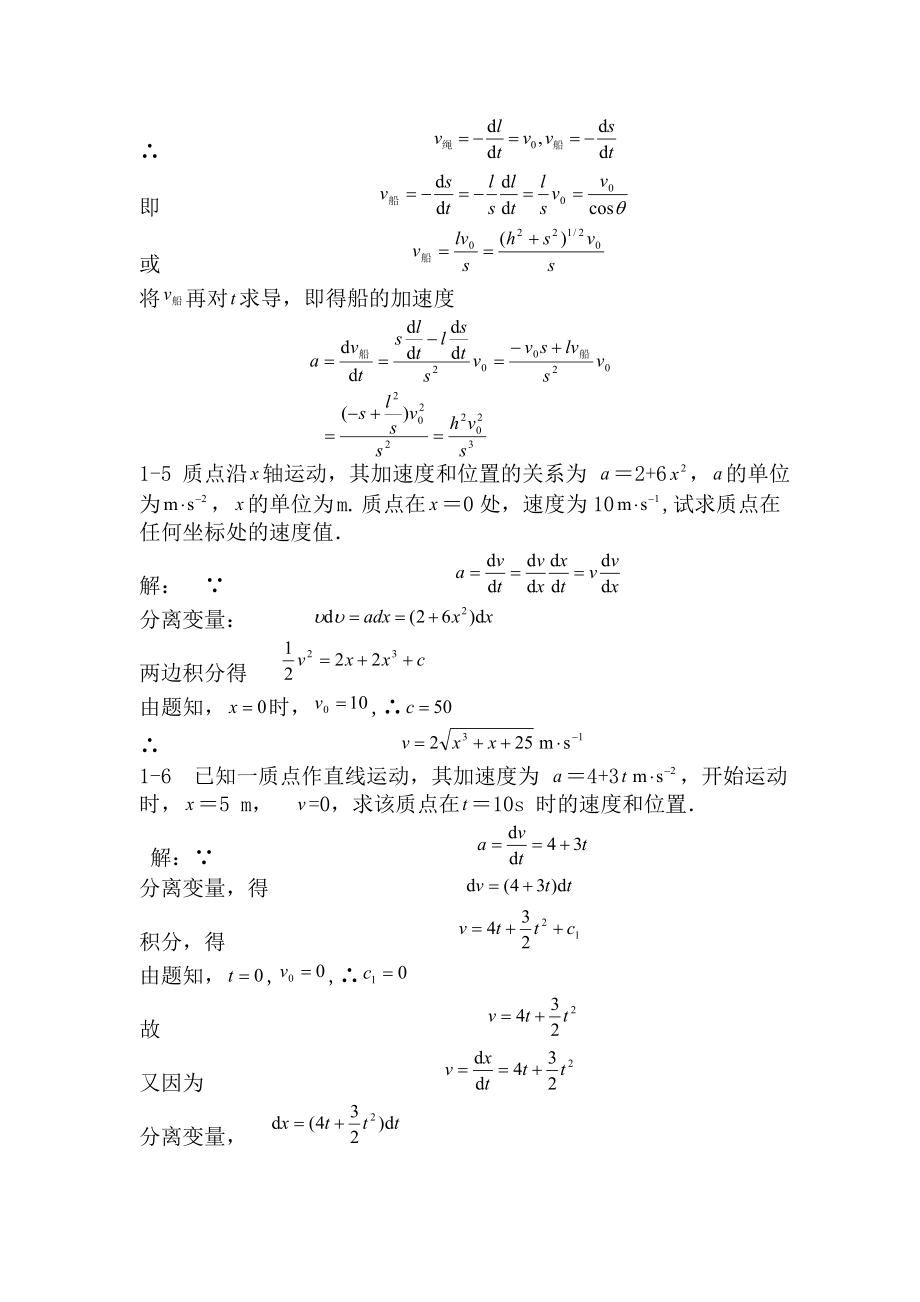 大学物理学 赵近芳版答案_第4页