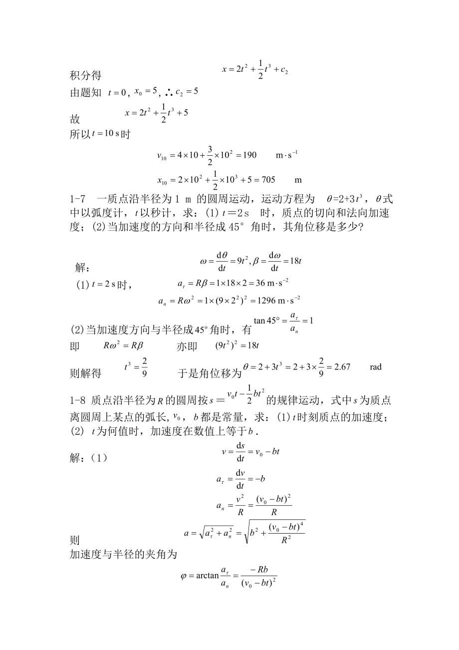 大学物理学 赵近芳版答案_第5页
