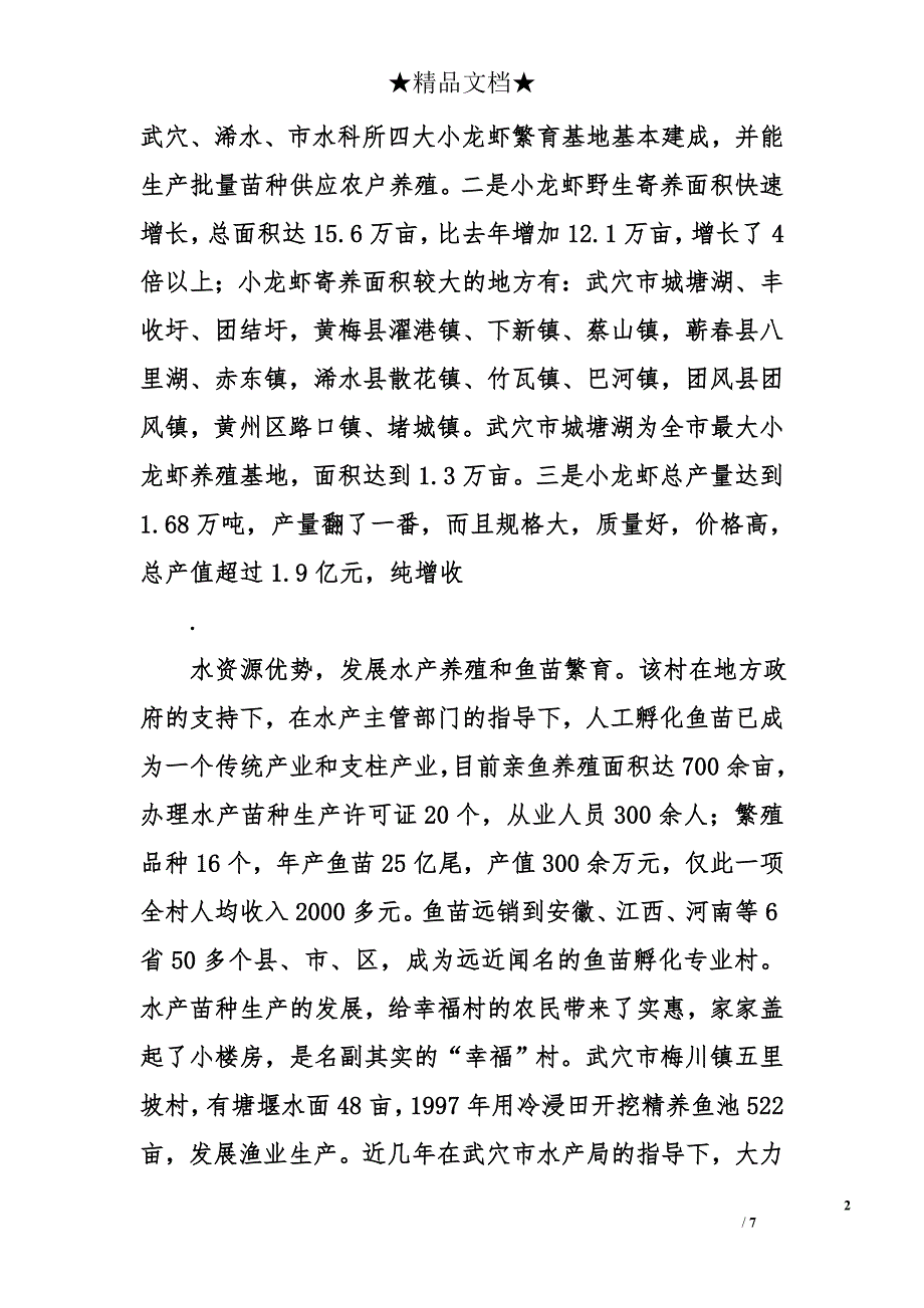 年度水产工作总结_第2页