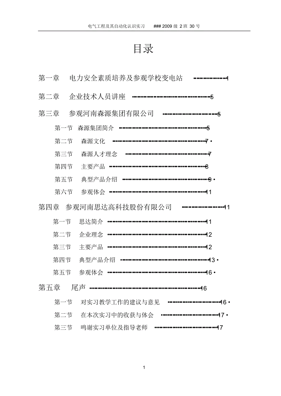 思达、森源——见习报告_第2页