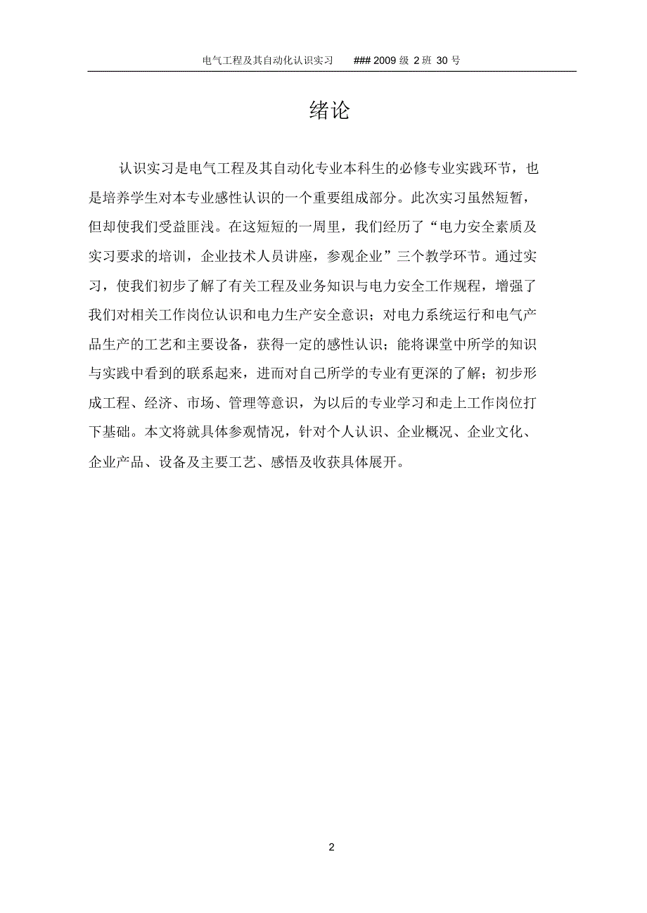 思达、森源——见习报告_第3页