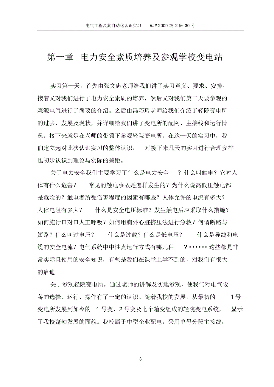 思达、森源——见习报告_第4页