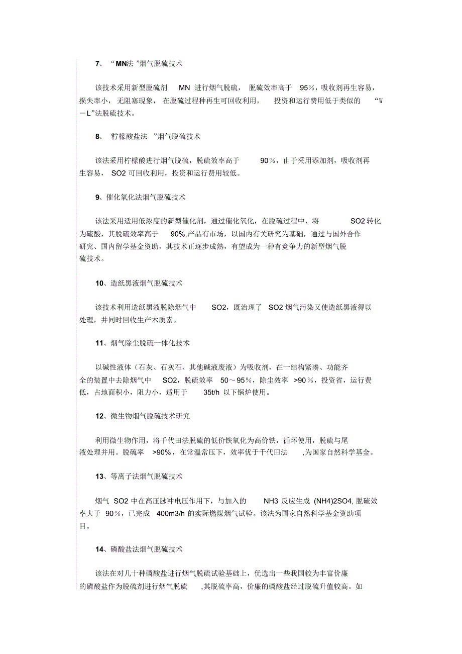 脱硫脱硝技术介绍_第3页