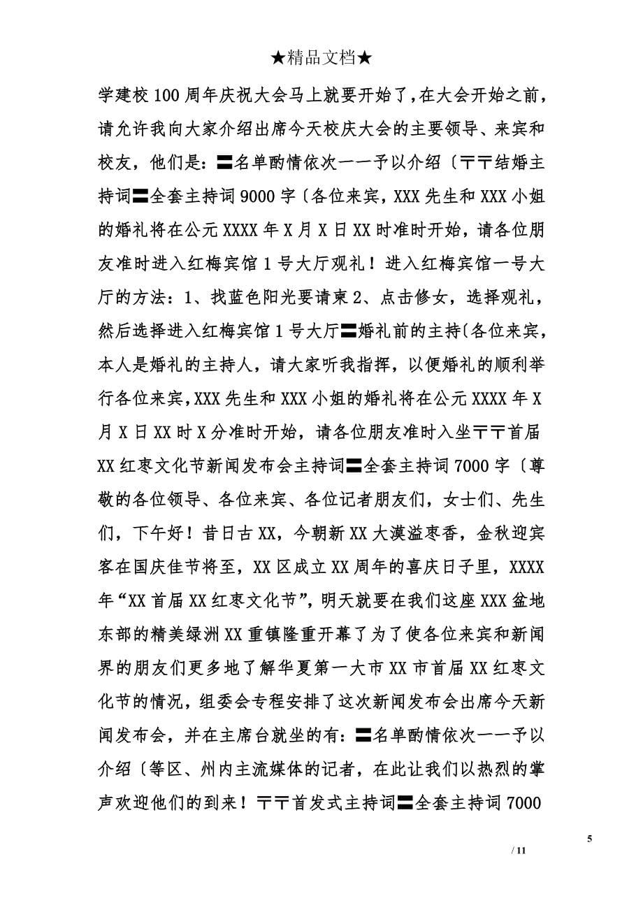 演讲主持人开场白台词精选_第5页