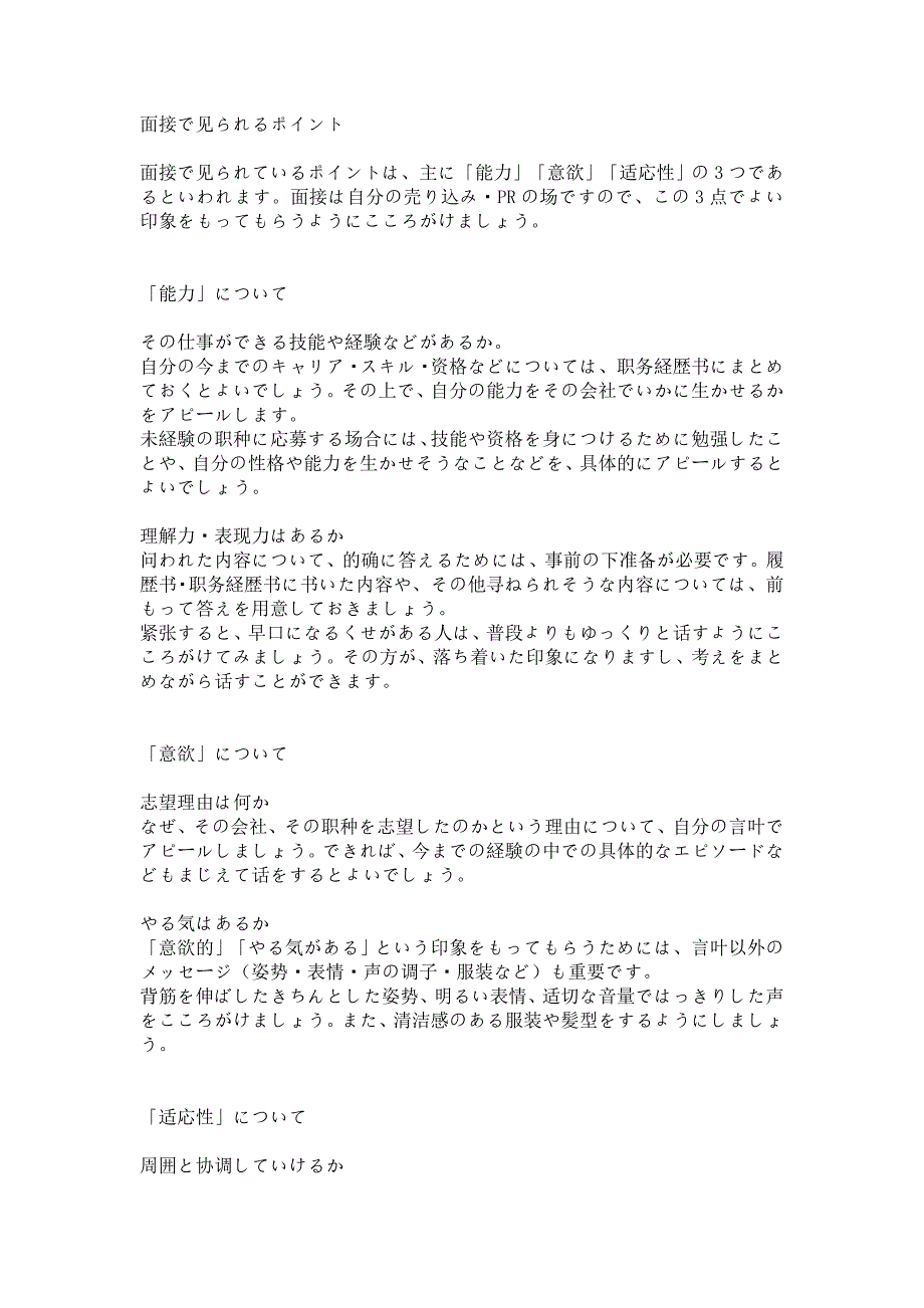 面接の准备(日语)_第1页