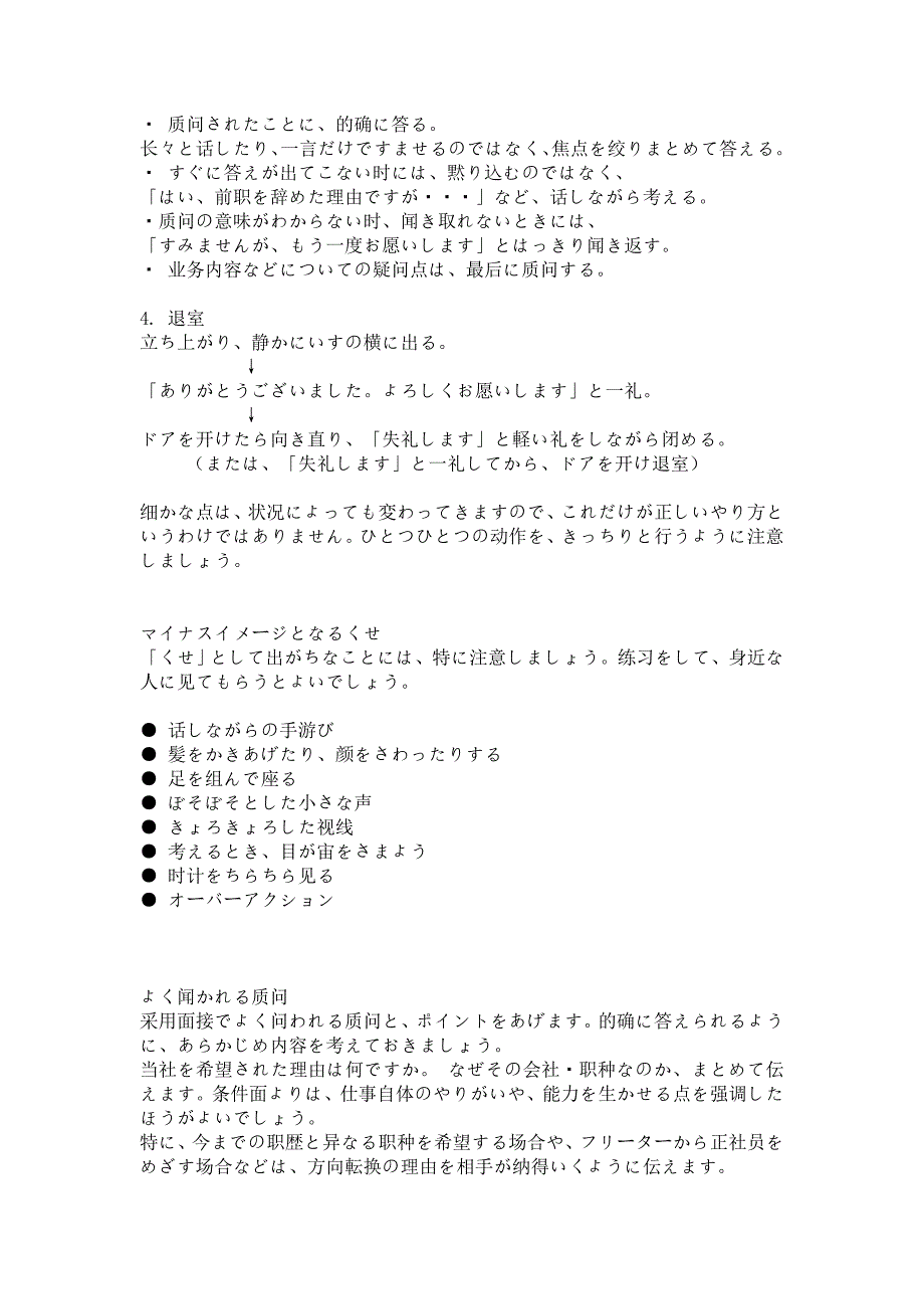 面接の准备(日语)_第3页