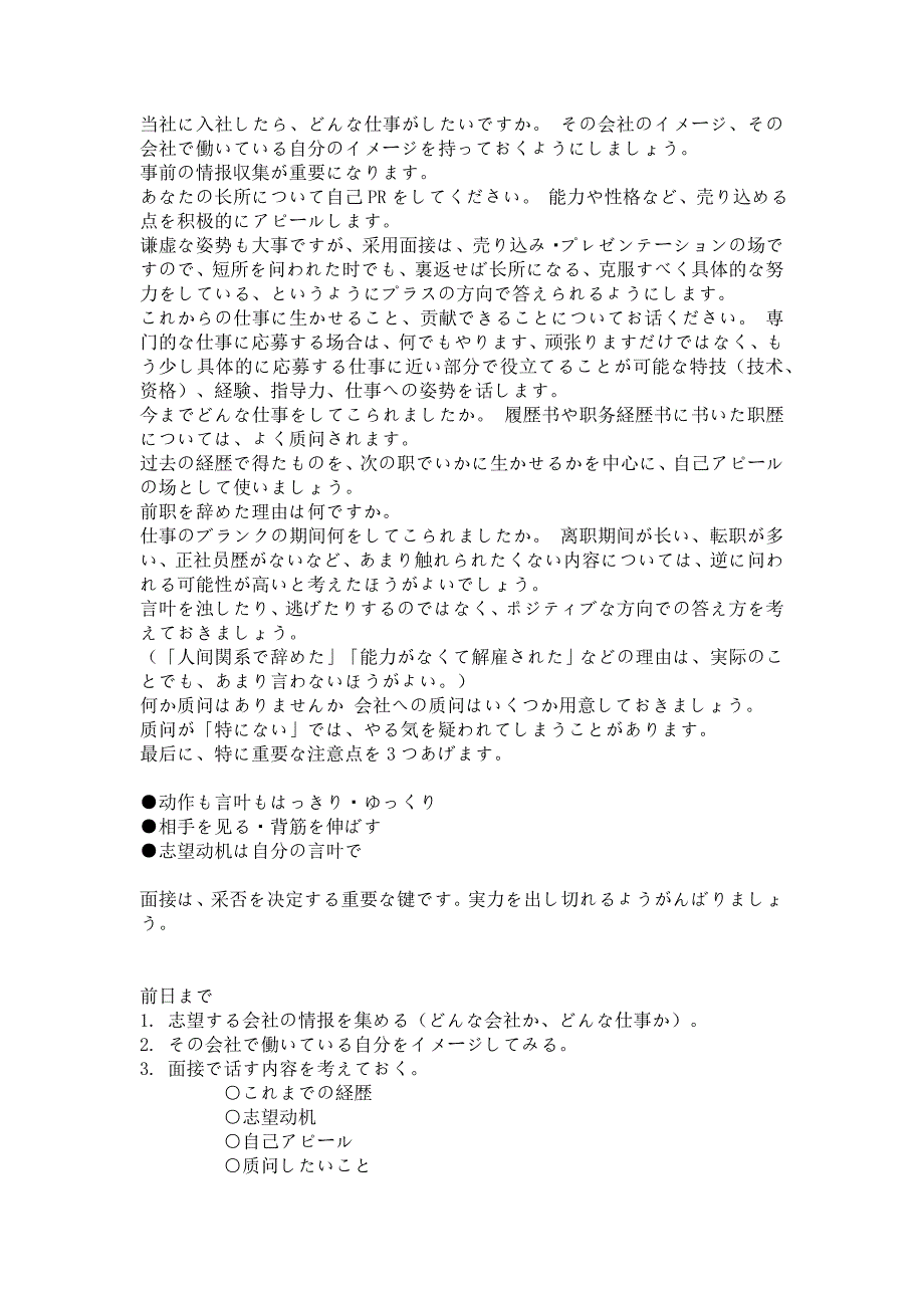 面接の准备(日语)_第4页