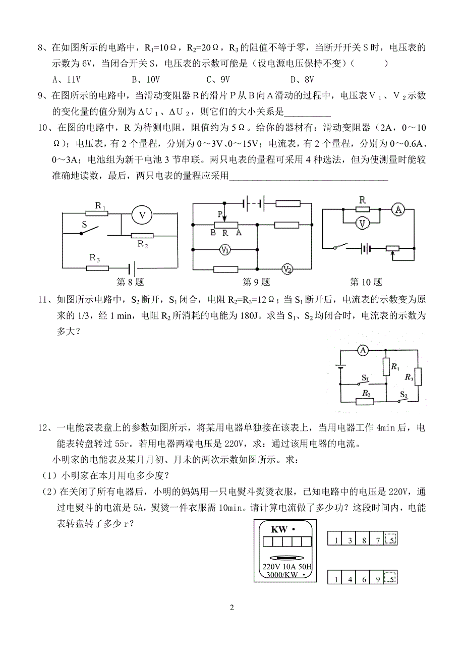 初三物理提高班练习_电功和电功率_第2页