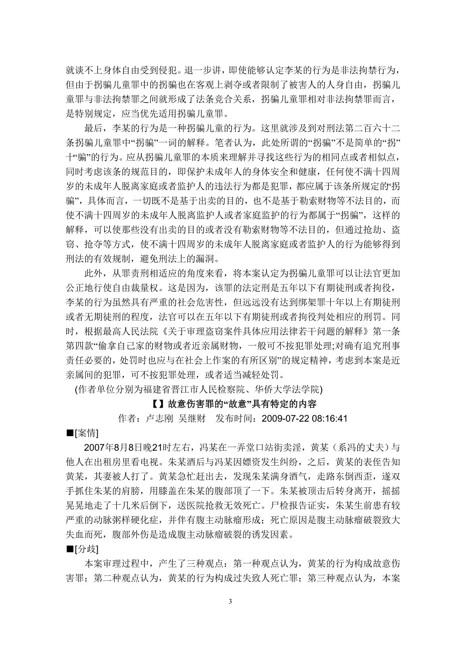 刑法案例教学资料五_第3页